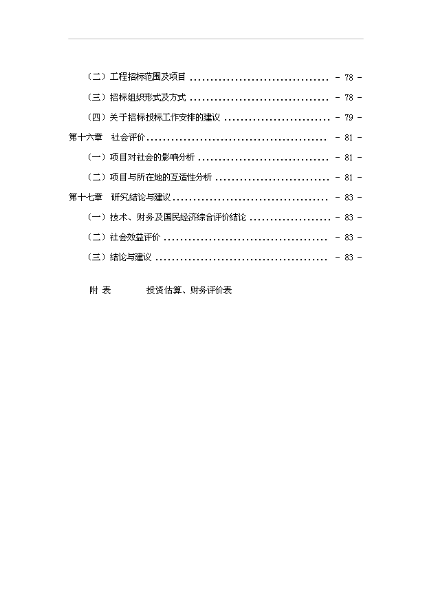 （項目成果）50萬平方米GRC構件項目可行性論證申報材料（華經縱橫）