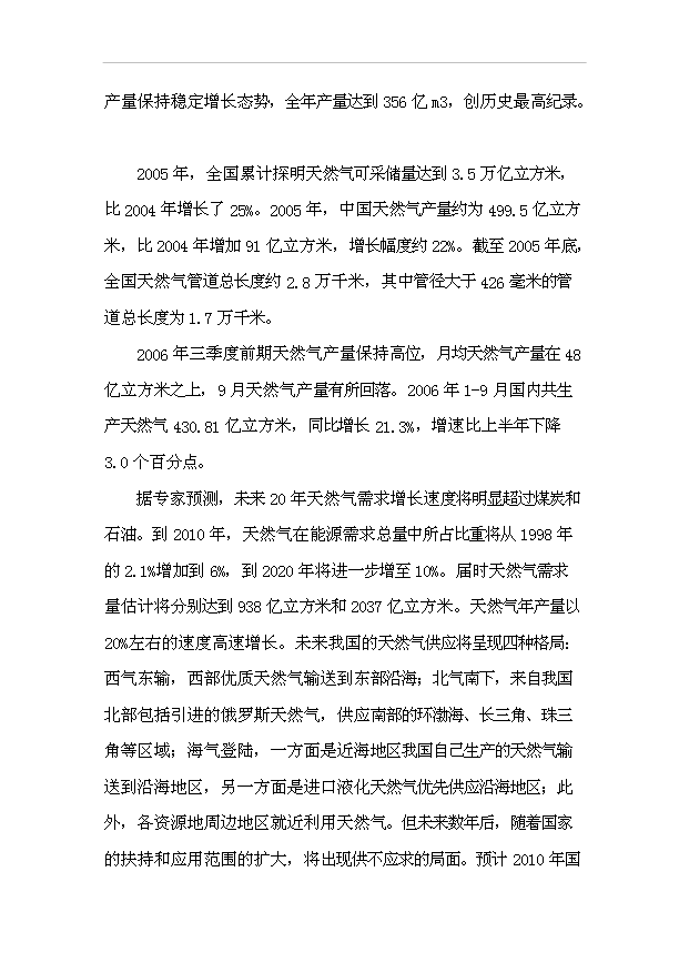 （項目成果）40億立方米煤制天然氣項目預項目可行性論證申報材料（華經縱橫）