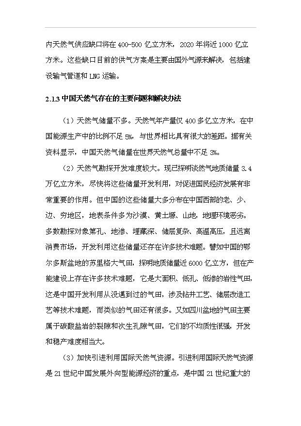 （項目成果）40億立方米煤制天然氣項目預項目可行性論證申報材料（華經縱橫）