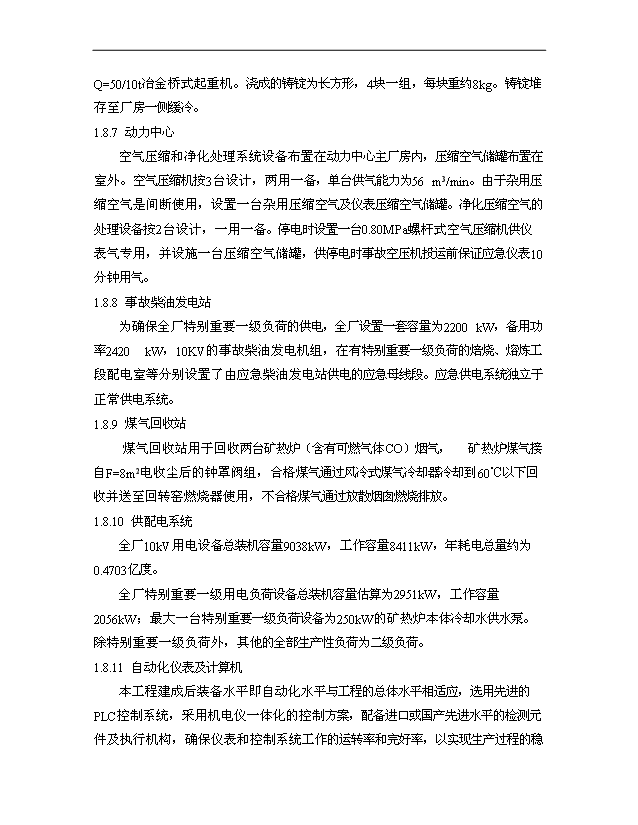 （項目成果）30萬噸多元金屬鎳項目可行性論證申報材料（華經縱橫）