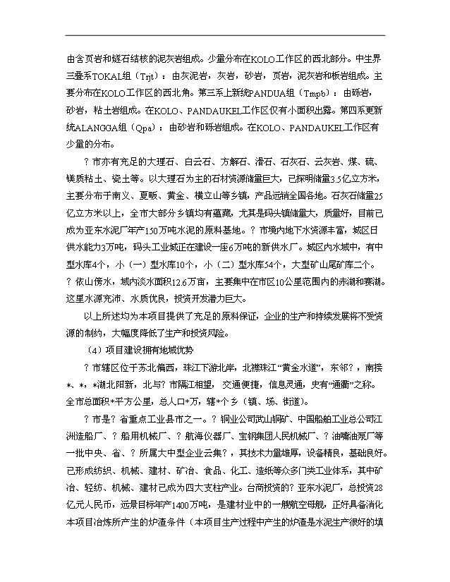 （項目成果）30萬噸多元金屬鎳項目可行性論證申報材料（華經縱橫）