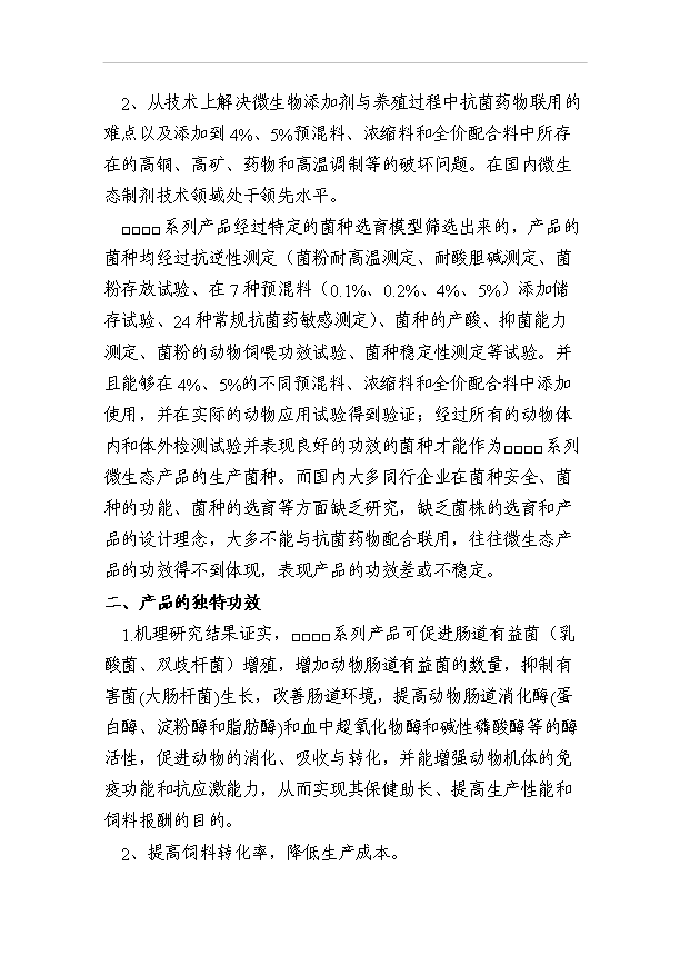（項目成果）4千噸枯草芽孢桿菌、地衣芽孢桿菌生產基地項目可行性論證申報材料（華經縱橫）
