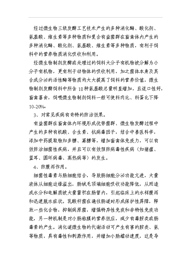 （項目成果）4千噸枯草芽孢桿菌、地衣芽孢桿菌生產基地項目可行性論證申報材料（華經縱橫）