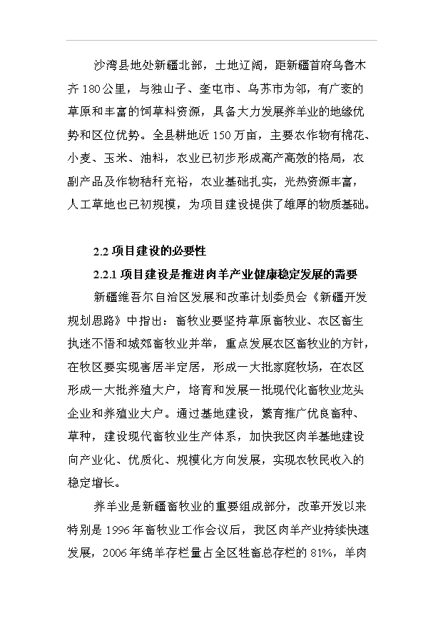 多胎肉羊純種湖羊養殖項目50頁項目立項報告范文（1）預覽圖（11）