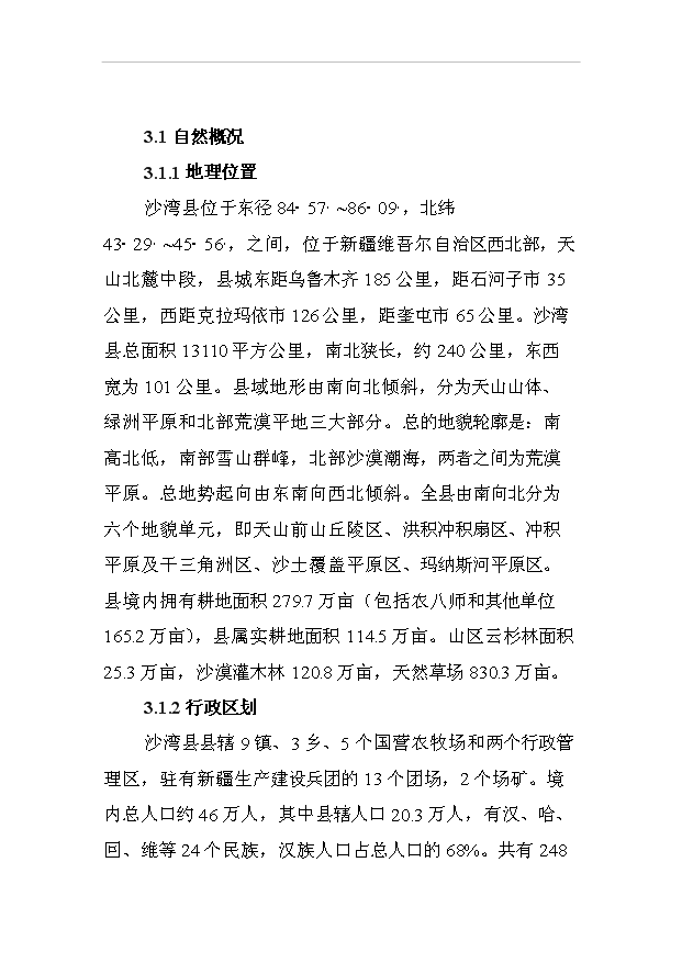 多胎肉羊純種湖羊養殖項目50頁項目立項報告范文（1）預覽圖（15）