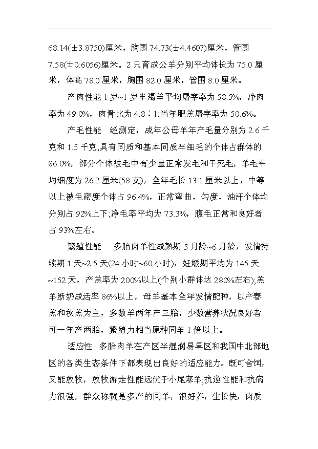 多胎肉羊純種湖羊養殖項目50頁項目立項報告范文（1）預覽圖（3）