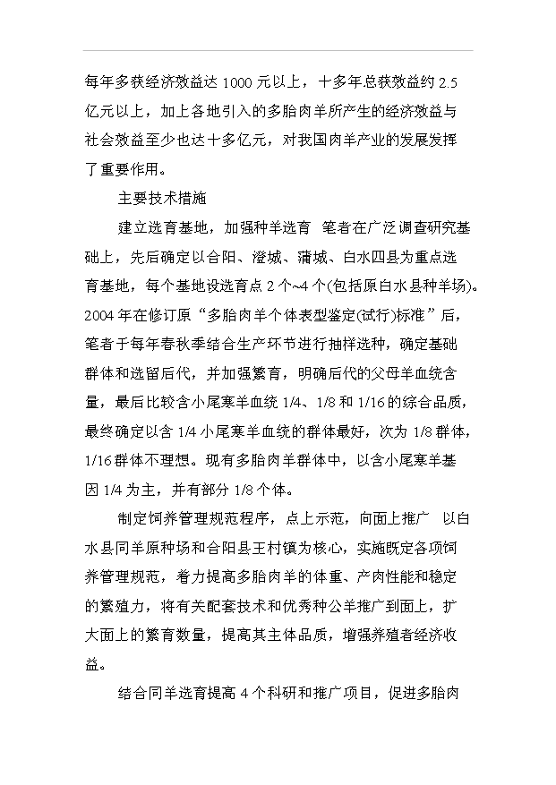 多胎肉羊純種湖羊養殖項目50頁項目立項報告范文（1）預覽圖（5）