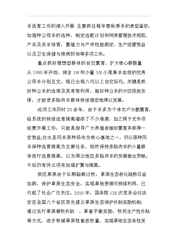 多胎肉羊純種湖羊養殖項目50頁項目立項報告范文（1）預覽圖（6）