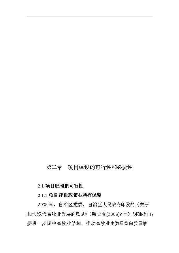 多胎肉羊純種湖羊養殖項目50頁項目立項報告范文（1）預覽圖（9）