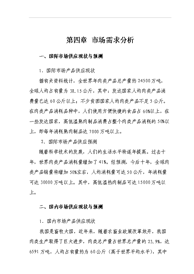 （項目成果）4.6萬頭優質生豬及淡水養殖循環經濟產業化基地項目可行性論證申報材料（華經縱橫）