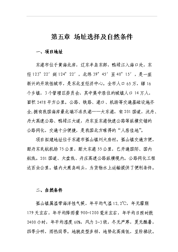 （項目成果）4.6萬頭優質生豬及淡水養殖循環經濟產業化基地項目可行性論證申報材料（華經縱橫）