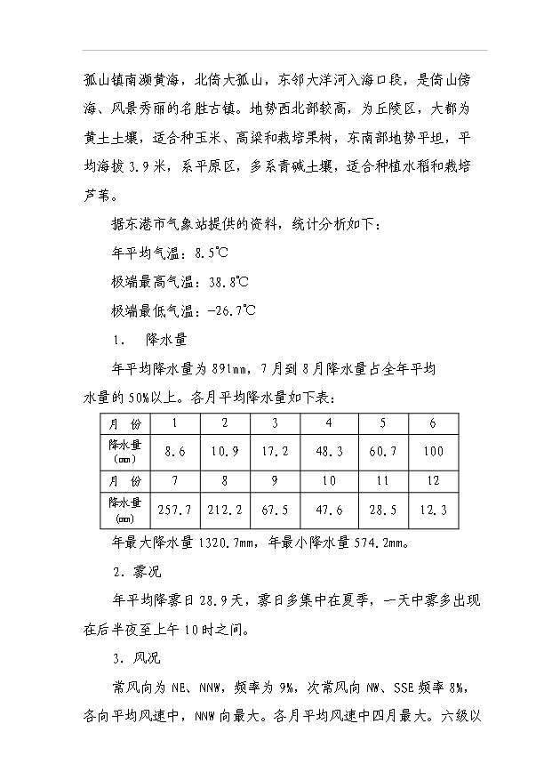 （項目成果）4.6萬頭優質生豬及淡水養殖循環經濟產業化基地項目可行性論證申報材料（華經縱橫）
