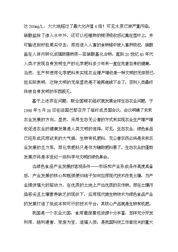 （項目成果）3萬噸造粒精制有機肥項目可行性論證申報材料（華經縱橫）第3頁
