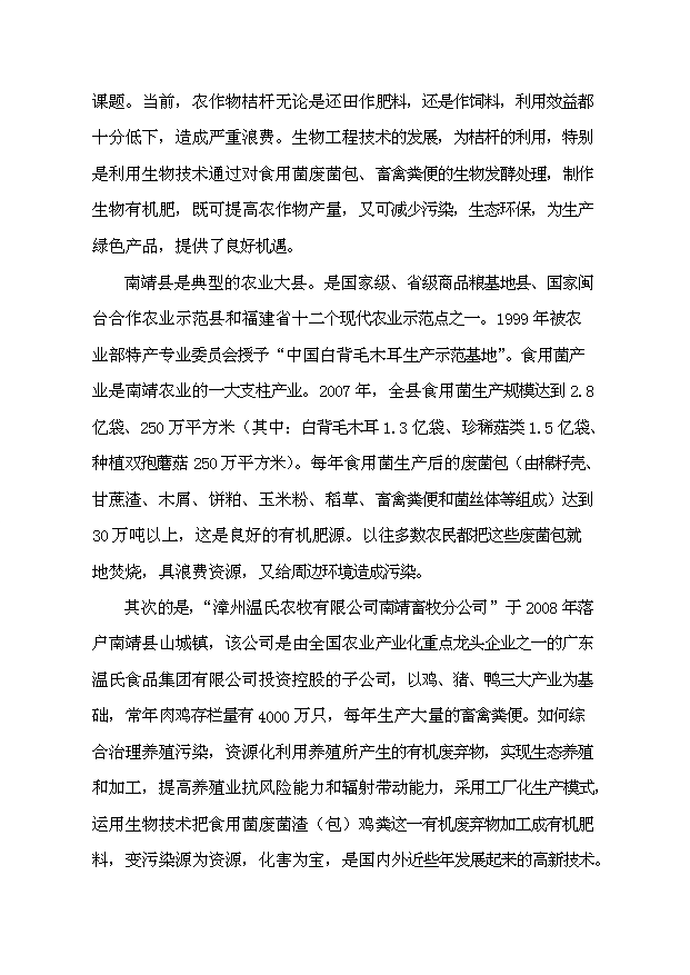 （項目成果）3萬噸造粒精制有機肥項目可行性論證申報材料（華經縱橫）第4頁