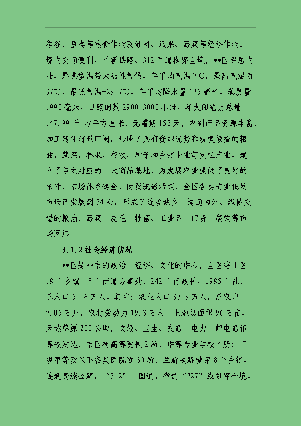3萬只標準化良種肉羊養殖場項目可行性論證申報材料.doc預覽圖（10）