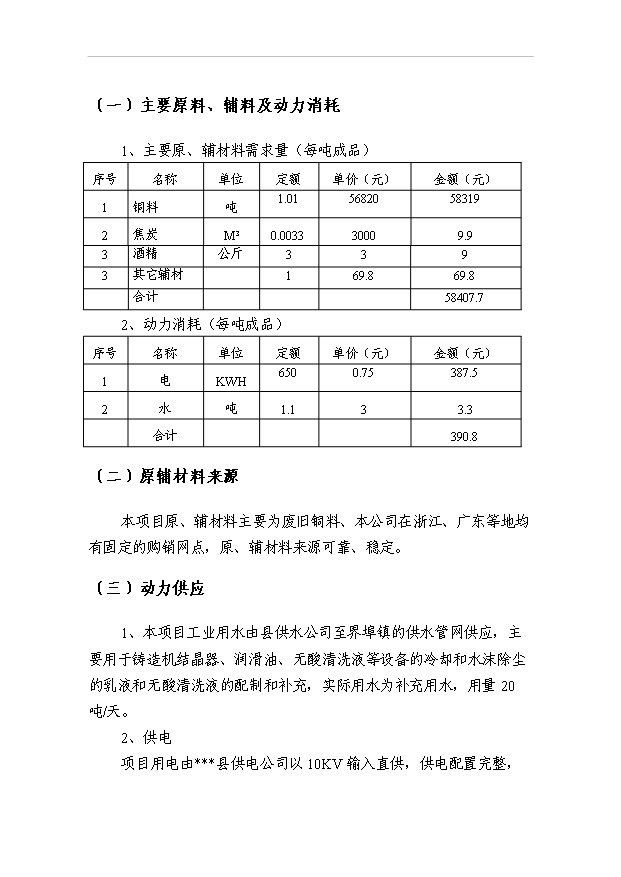 （項目成果）4萬噸再生金屬加工高導電新型合金銅棒生產線項目可行性論證申報材料（華經縱橫）第10頁