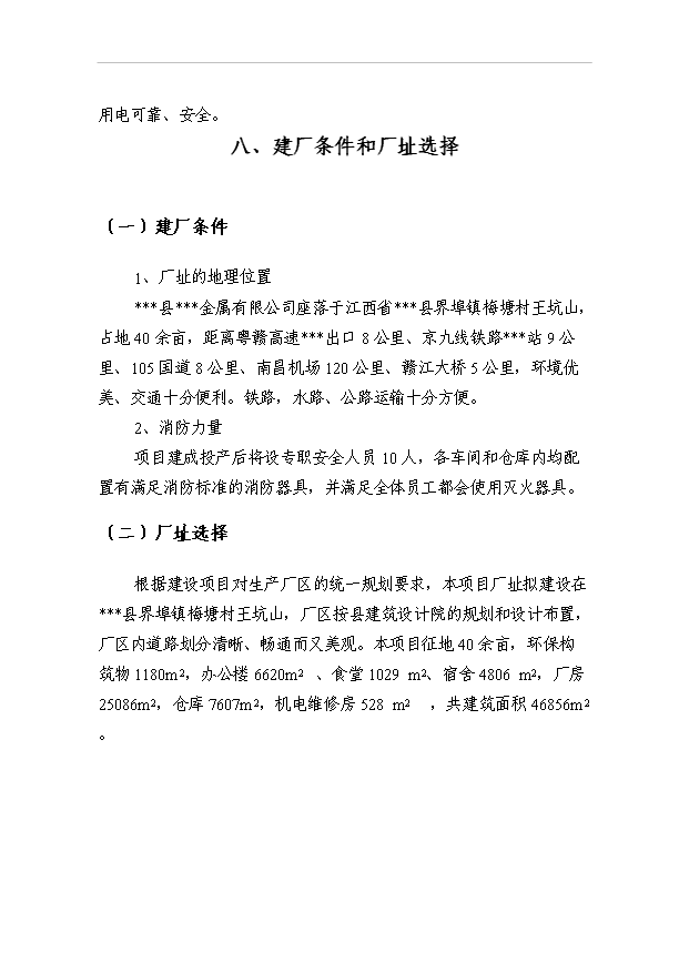 （項目成果）4萬噸再生金屬加工高導電新型合金銅棒生產線項目可行性論證申報材料（華經縱橫）第11頁