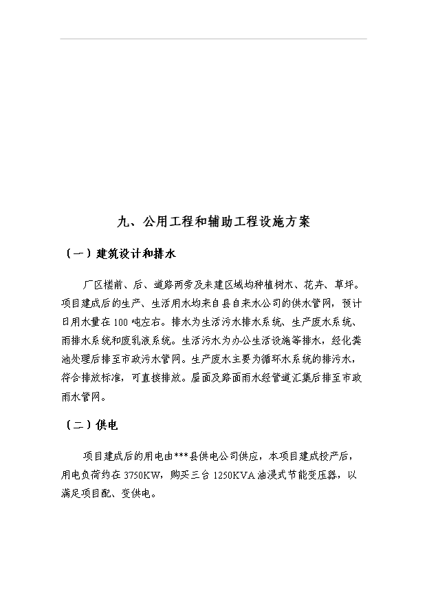 （項目成果）4萬噸再生金屬加工高導電新型合金銅棒生產線項目可行性論證申報材料（華經縱橫）第12頁