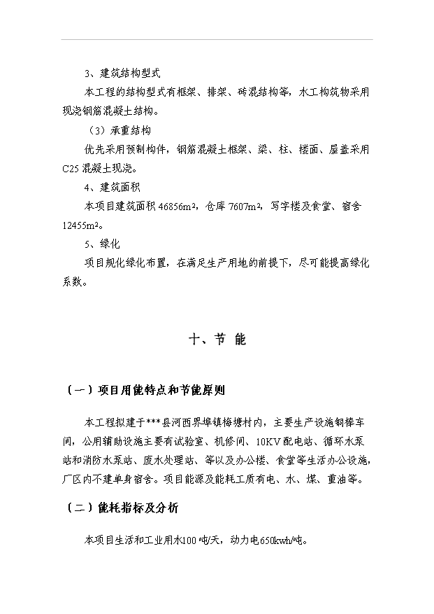 （項目成果）4萬噸再生金屬加工高導電新型合金銅棒生產線項目可行性論證申報材料（華經縱橫）第14頁