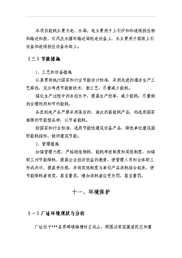 （項目成果）4萬噸再生金屬加工高導電新型合金銅棒生產線項目可行性論證申報材料（華經縱橫）第15頁