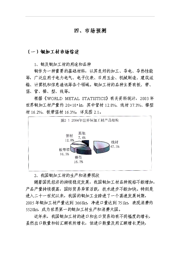 （項目成果）4萬噸再生金屬加工高導電新型合金銅棒生產線項目可行性論證申報材料（華經縱橫）第3頁