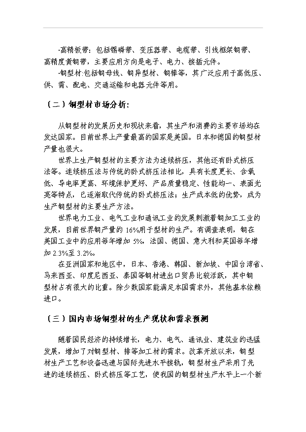 （項目成果）4萬噸再生金屬加工高導電新型合金銅棒生產線項目可行性論證申報材料（華經縱橫）第5頁