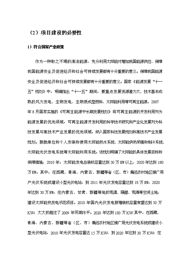 多晶硅切片項目253頁投資立項申請報告模板（8）第10頁