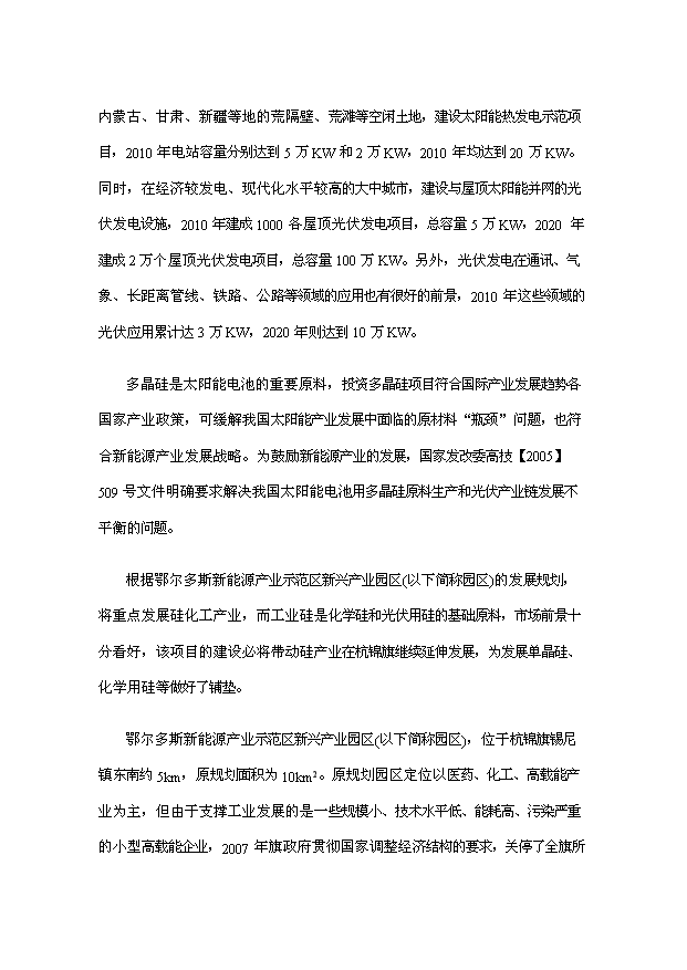 多晶硅切片項目253頁投資立項申請報告模板（8）第11頁