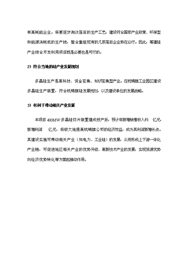 多晶硅切片項目253頁投資立項申請報告模板（8）第12頁