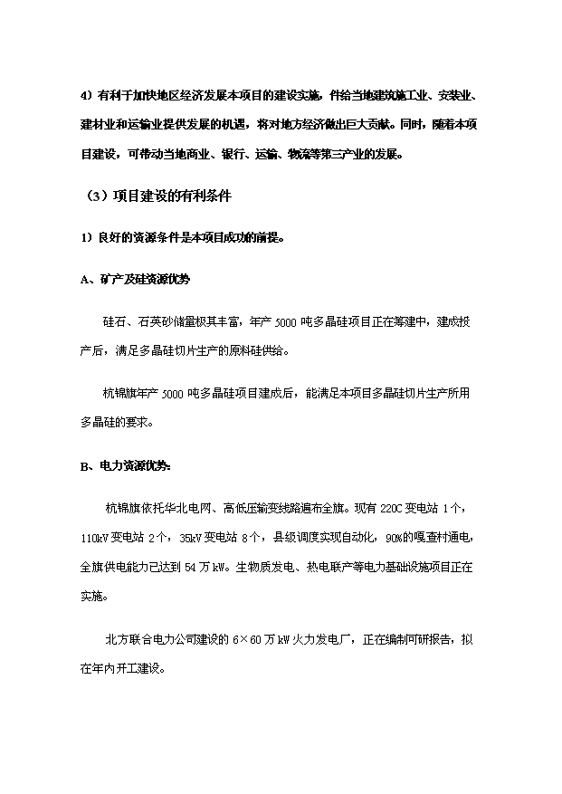 多晶硅切片項目253頁投資立項申請報告模板（8）第13頁