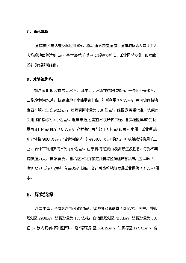多晶硅切片項目253頁投資立項申請報告模板（8）第14頁