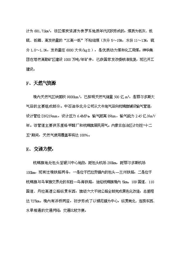 多晶硅切片項目253頁投資立項申請報告模板（8）第15頁