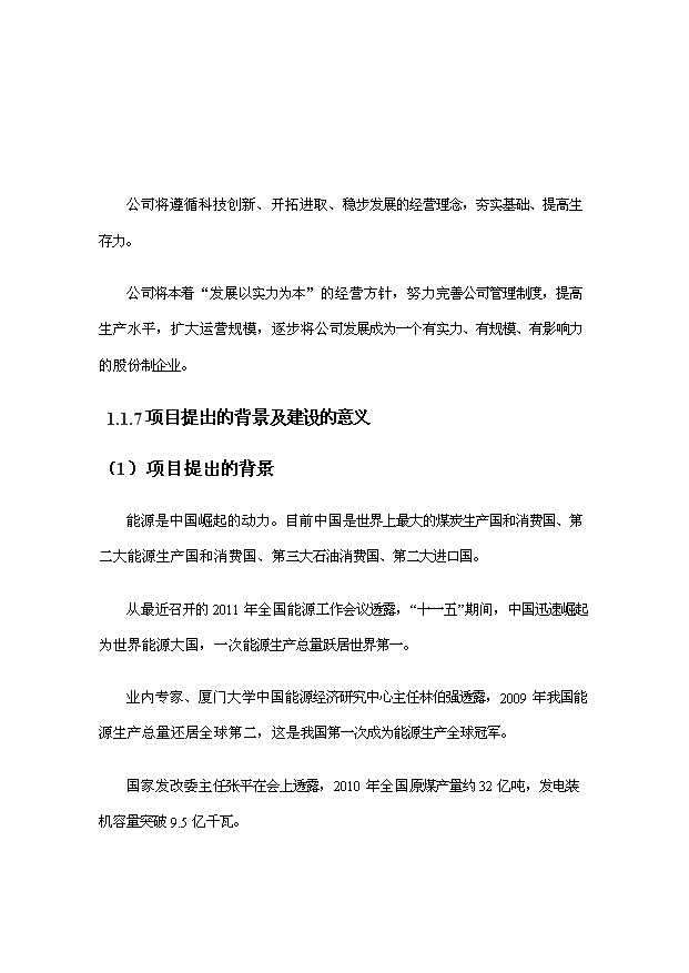 多晶硅切片項目253頁投資立項申請報告模板（8）第5頁