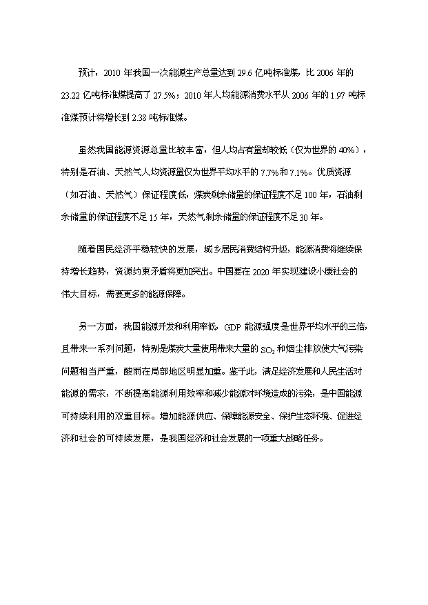多晶硅切片項目253頁投資立項申請報告模板（8）第6頁