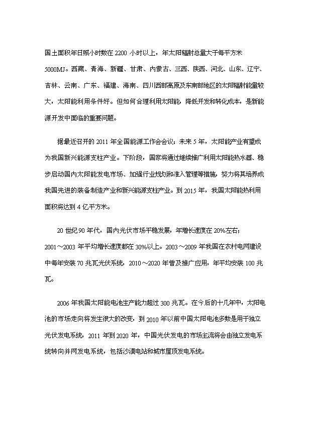 多晶硅切片項目253頁投資立項申請報告模板（8）第8頁