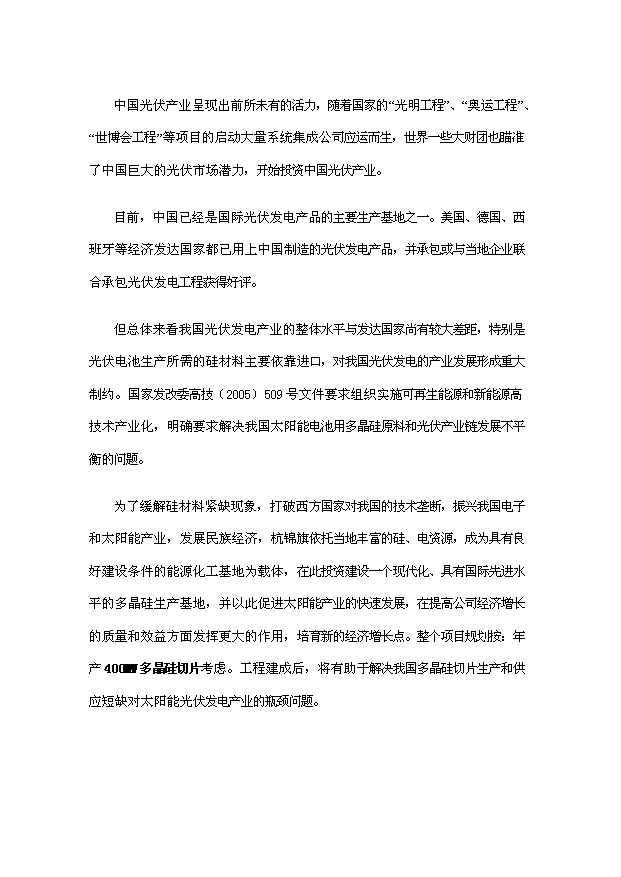 多晶硅切片項目253頁投資立項申請報告模板（8）第9頁