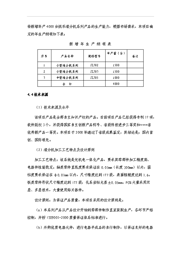 多國紙幣清分機技術改造項目30頁方案論證報告（7）第11頁