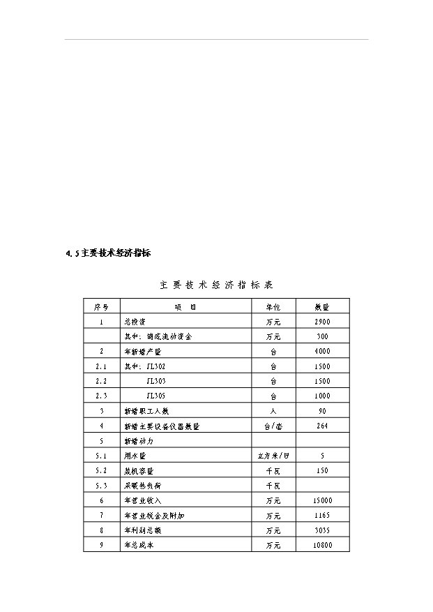 多國紙幣清分機技術改造項目30頁方案論證報告（7）第13頁