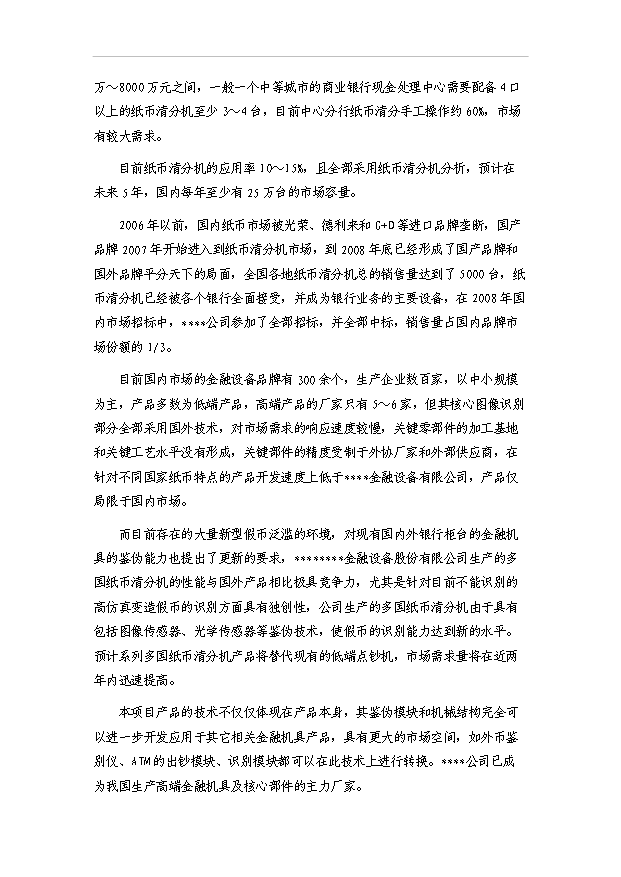 多國紙幣清分機技術改造項目30頁方案論證報告（7）第15頁