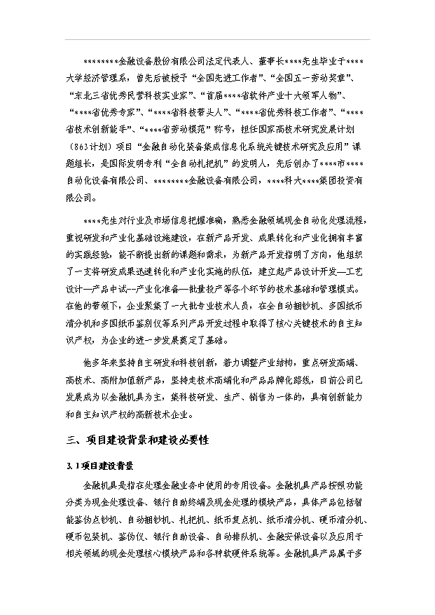 多國紙幣清分機技術改造項目30頁方案論證報告（7）第3頁