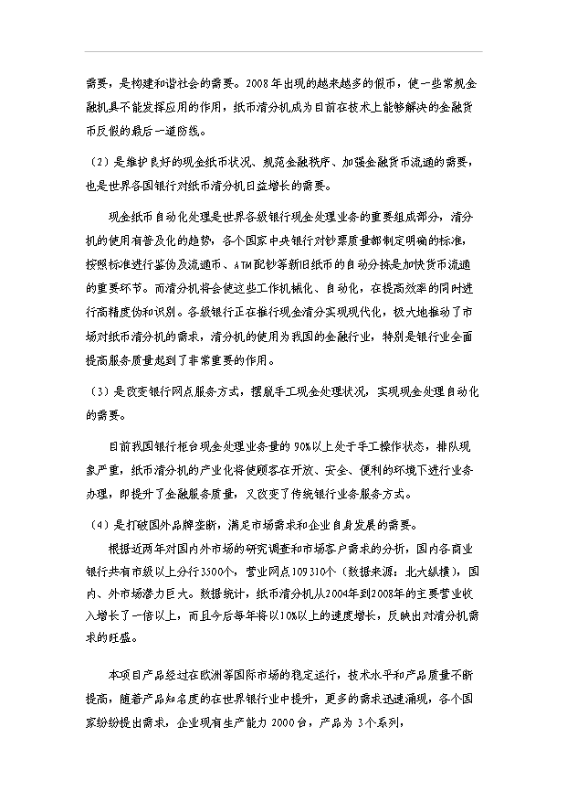 多國紙幣清分機技術改造項目30頁方案論證報告（7）第6頁
