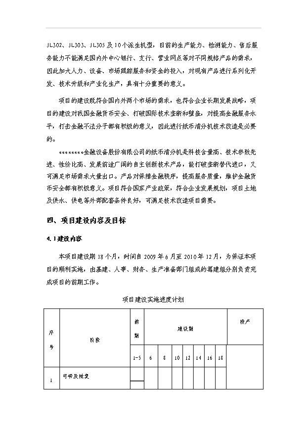 多國紙幣清分機技術改造項目30頁方案論證報告（7）第7頁