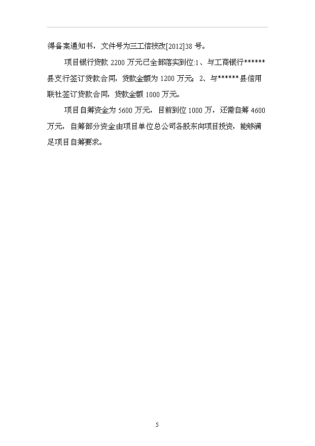 （項目成果）3萬臺新型高效節能水泵和2萬臺工業電機搬遷擴能項目可行性論證申報材料（華經縱橫）第11頁