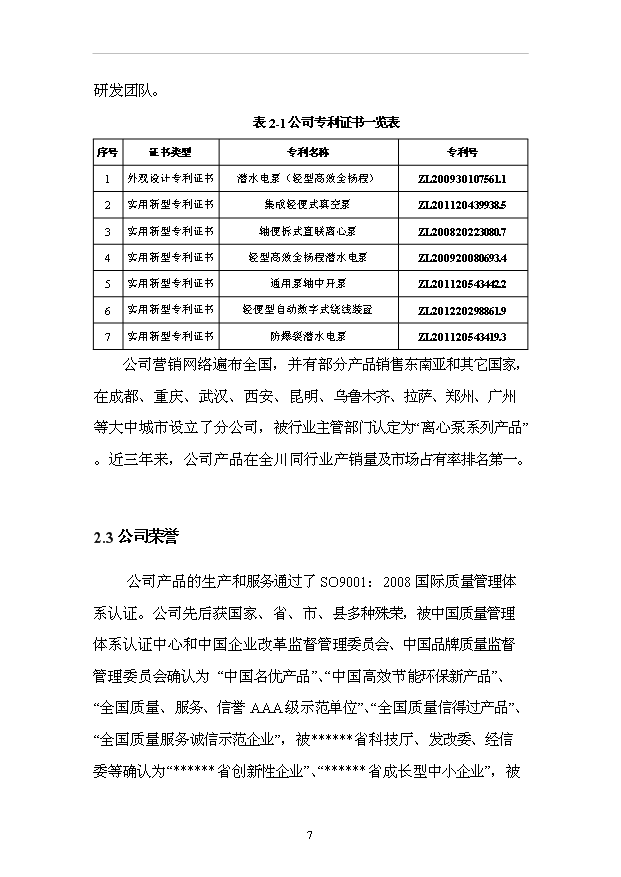 （項目成果）3萬臺新型高效節能水泵和2萬臺工業電機搬遷擴能項目可行性論證申報材料（華經縱橫）第13頁