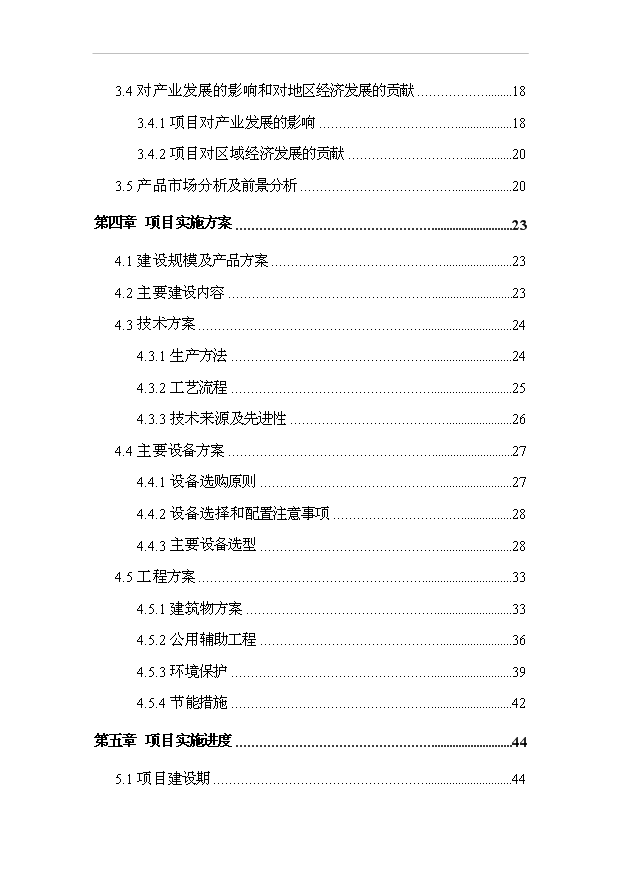 （項目成果）3萬臺新型高效節能水泵和2萬臺工業電機搬遷擴能項目可行性論證申報材料（華經縱橫）第2頁