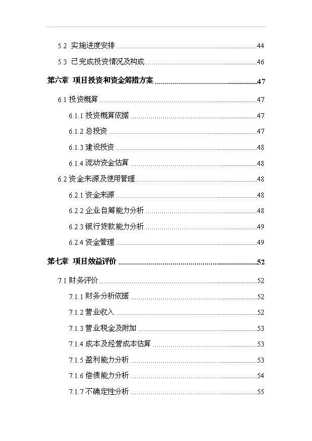 （項目成果）3萬臺新型高效節能水泵和2萬臺工業電機搬遷擴能項目可行性論證申報材料（華經縱橫）第3頁