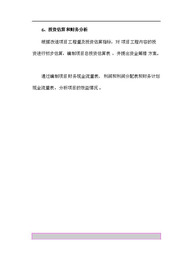 （項目成果）35萬噸氧化鈣生產線節能技術改造項目可行性論證申報材料（華經縱橫）第10頁
