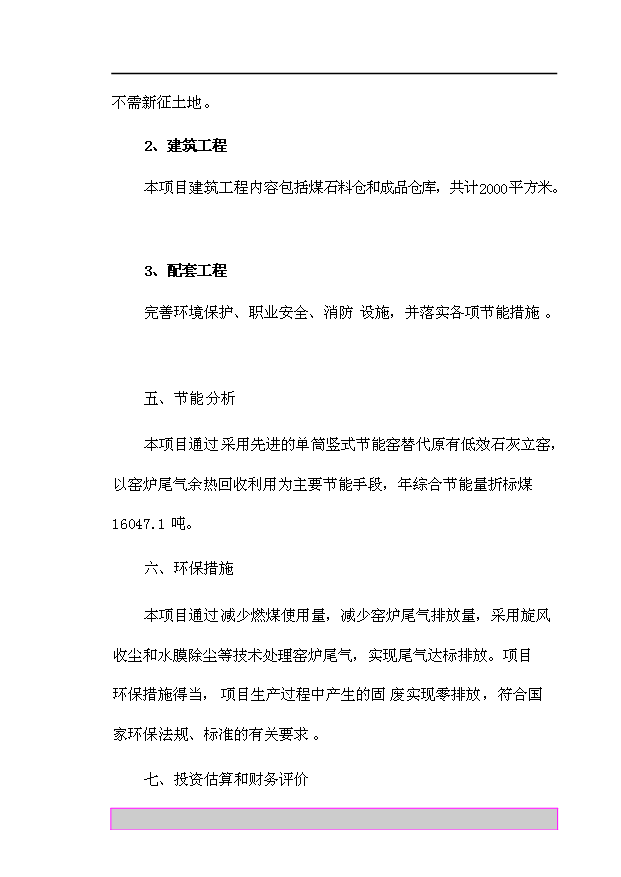 （項目成果）35萬噸氧化鈣生產線節能技術改造項目可行性論證申報材料（華經縱橫）第13頁