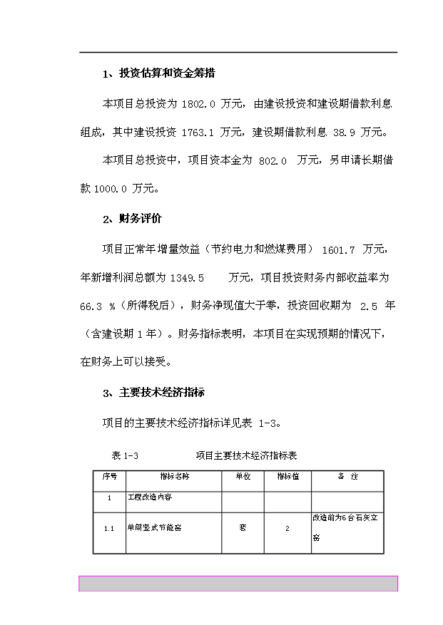 （項目成果）35萬噸氧化鈣生產線節能技術改造項目可行性論證申報材料（華經縱橫）第14頁