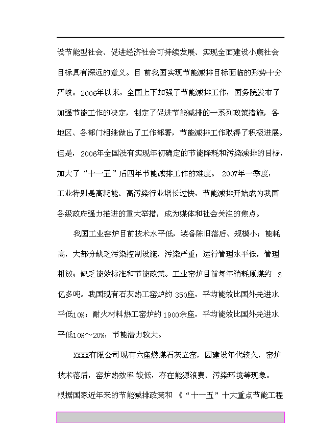 （項目成果）35萬噸氧化鈣生產線節能技術改造項目可行性論證申報材料（華經縱橫）第2頁